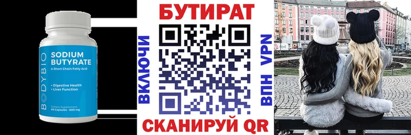 Бутират бутандиол  Купить где  Шелехов 